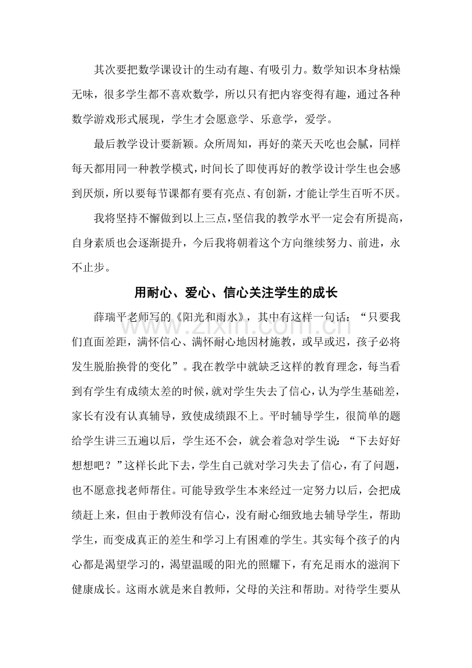 读书感悟和教学随笔.doc_第2页