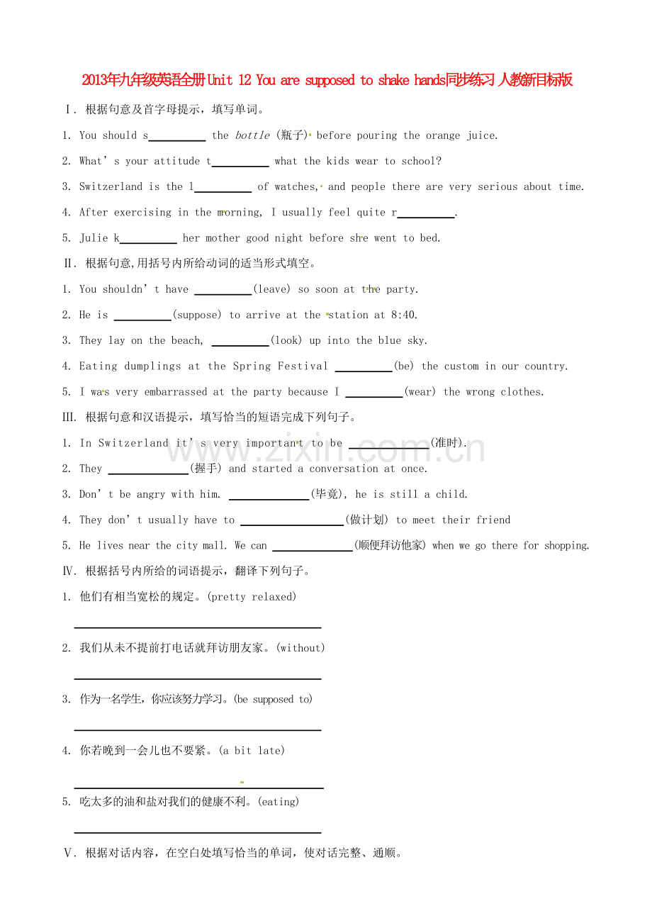 九年级英语全册-Unit-12-You-are-supposed-to-shake-hands同步练习.doc_第1页