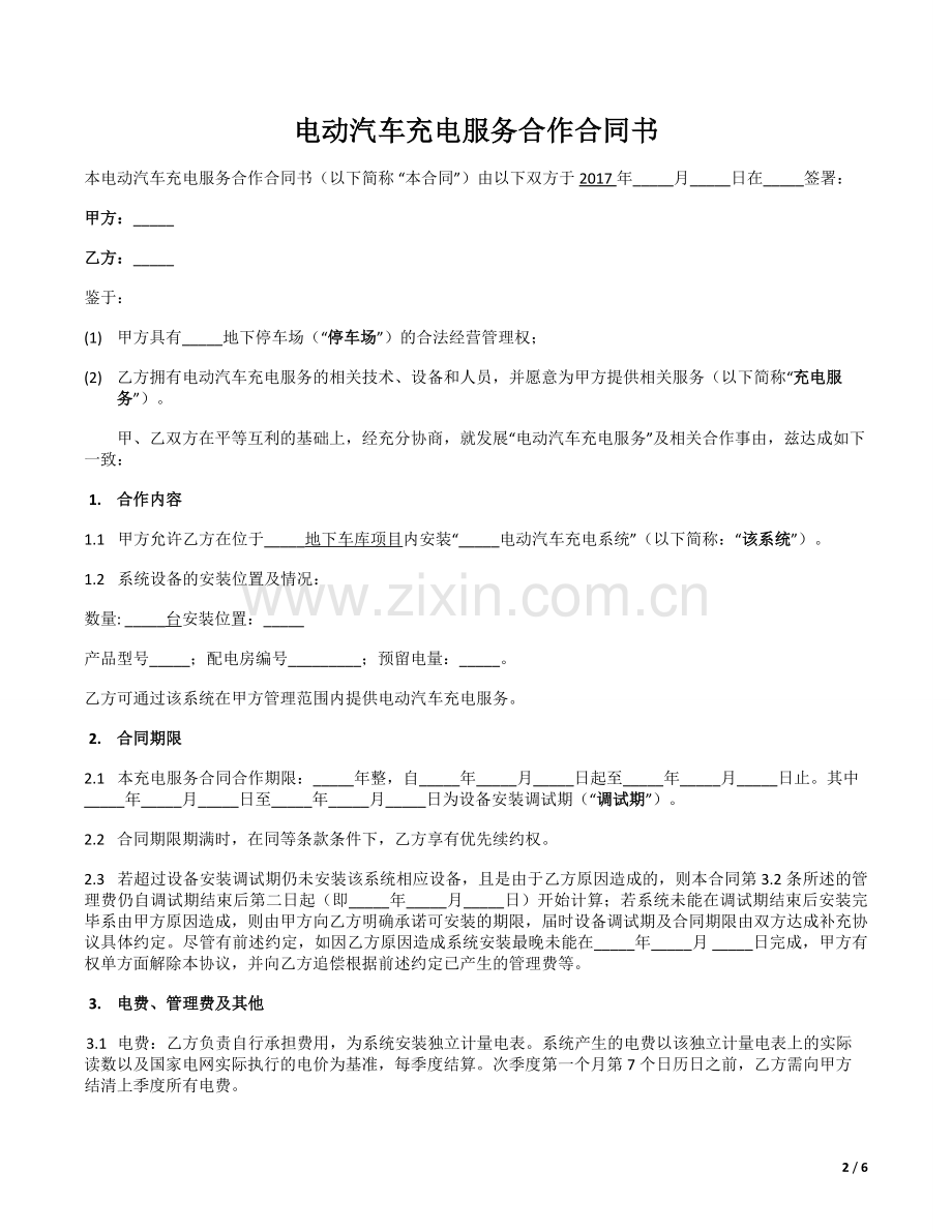 充电桩合同.docx_第2页