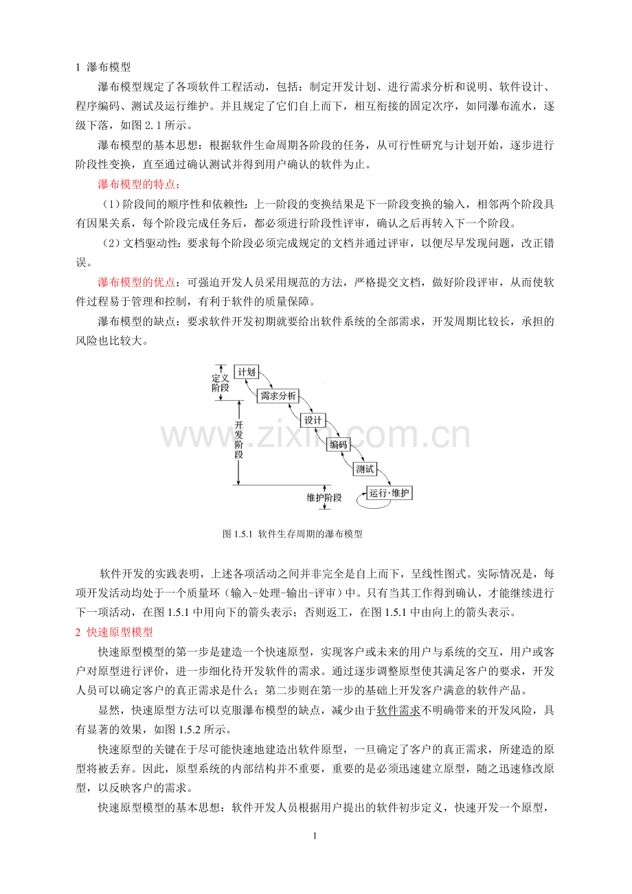 各种模型.doc_第1页