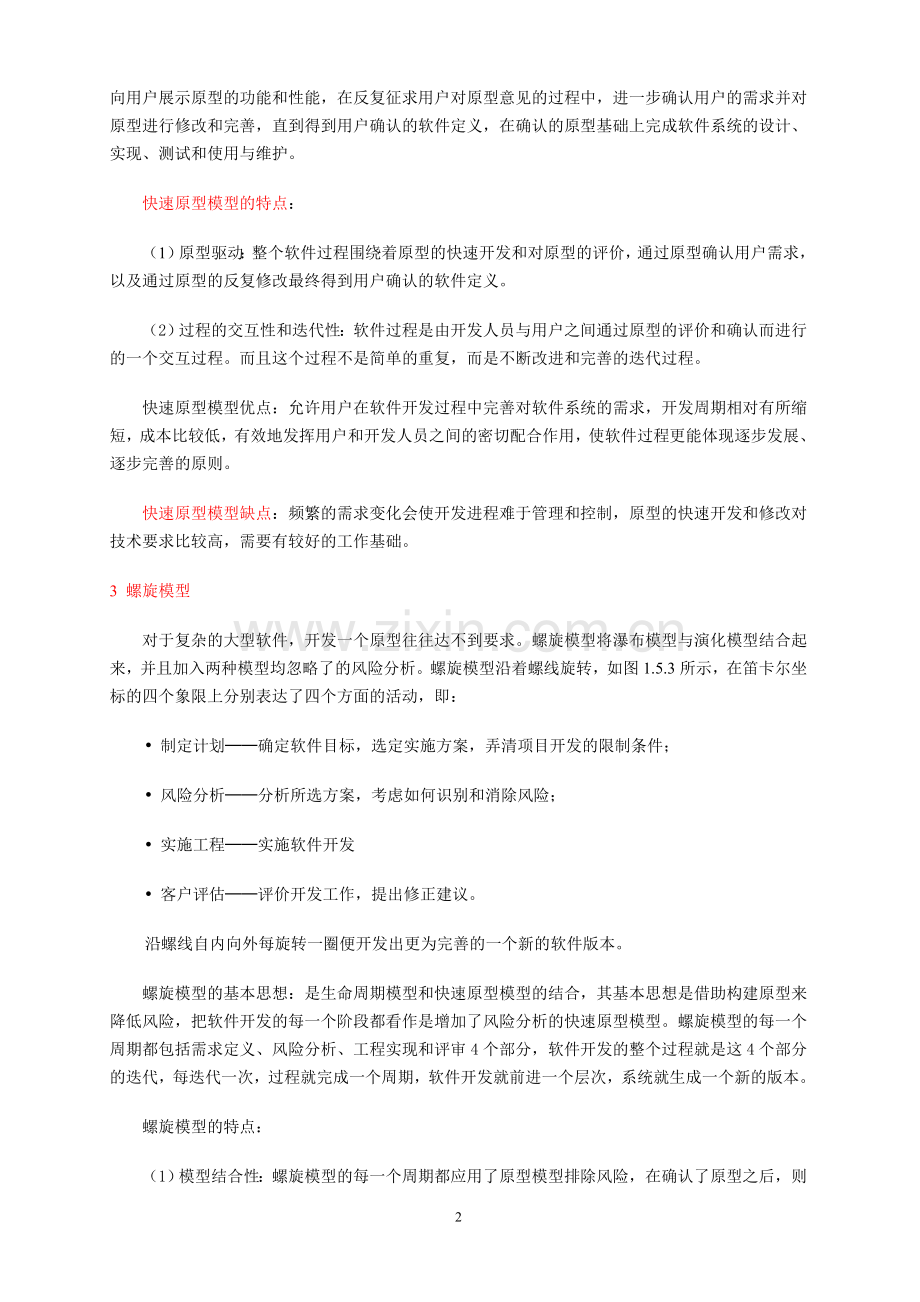 各种模型.doc_第2页