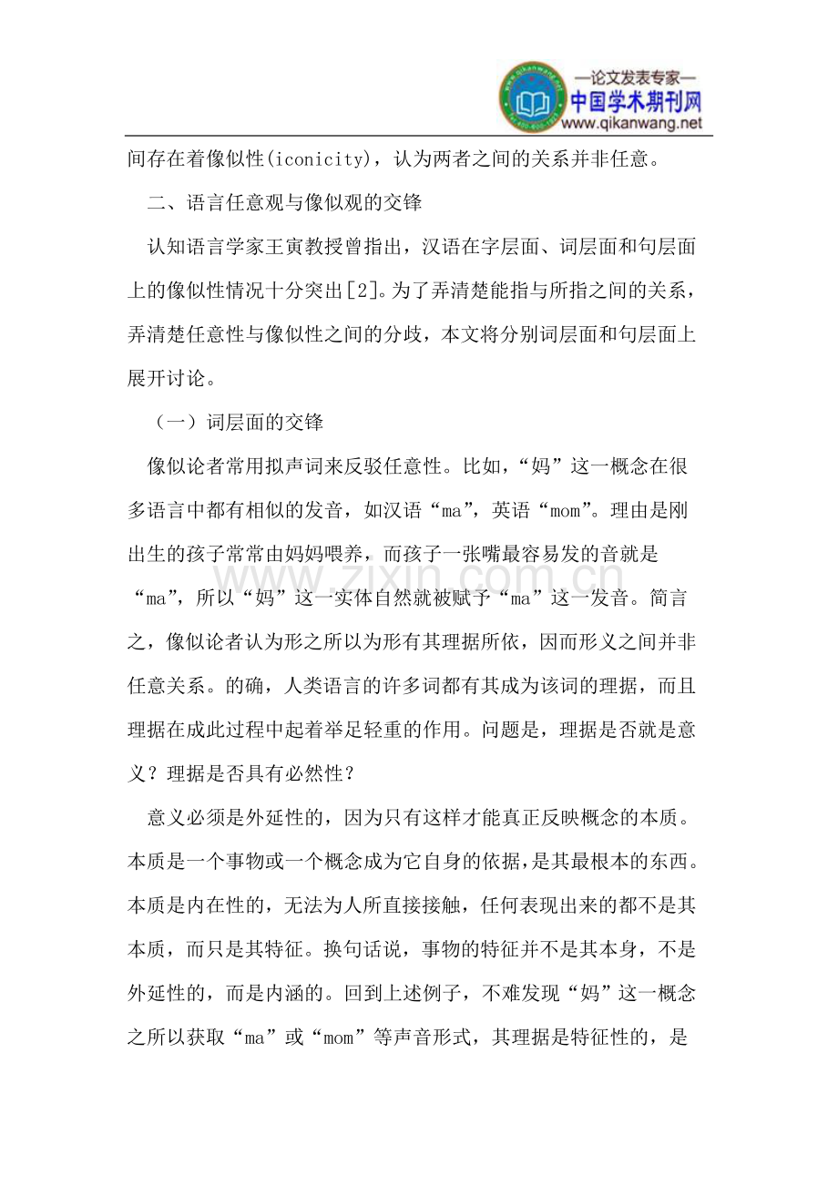 语言任意性与像似性之辩.doc_第2页