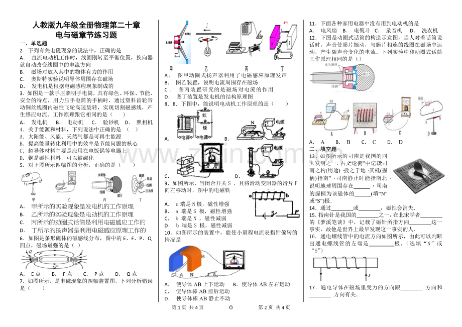 初三物理第二十章电与磁章节练习题.doc_第1页