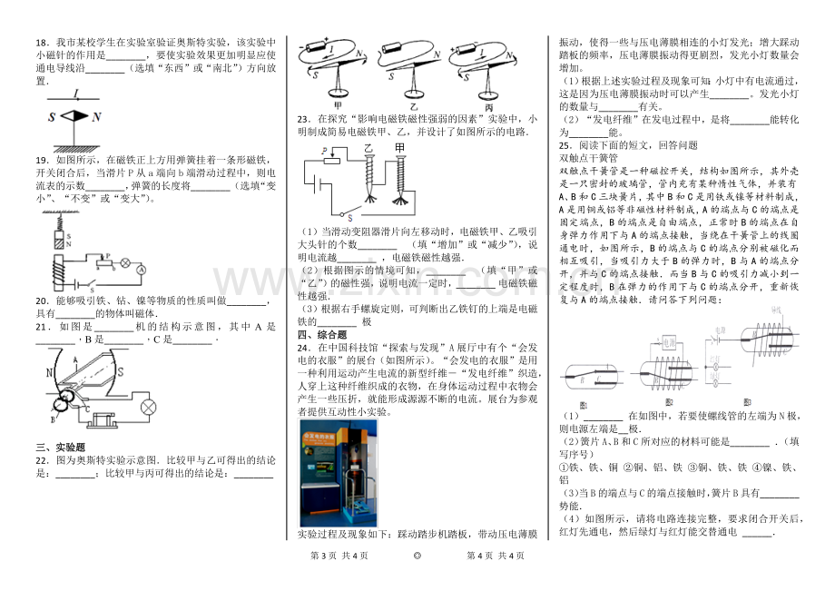初三物理第二十章电与磁章节练习题.doc_第2页