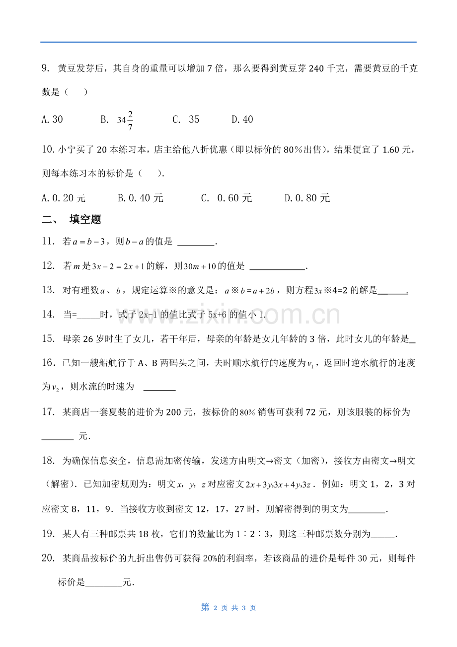 人教版数学七年级上解一元一次方程(合并同类项与移项)-习题.doc_第2页