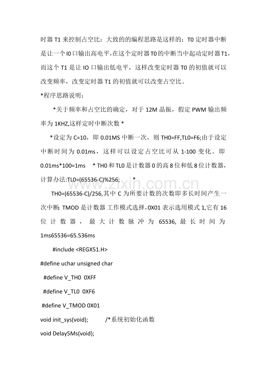 Pwm电机调速原理.doc_第2页