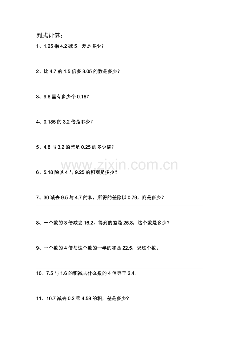 人教版小学五年级专项列式计算练习题.doc_第1页