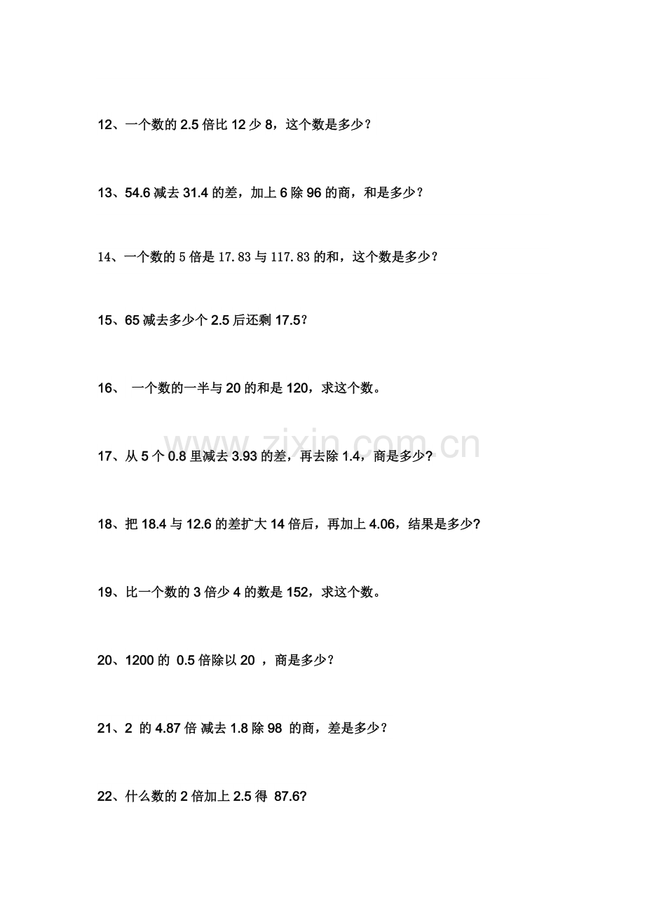 人教版小学五年级专项列式计算练习题.doc_第2页