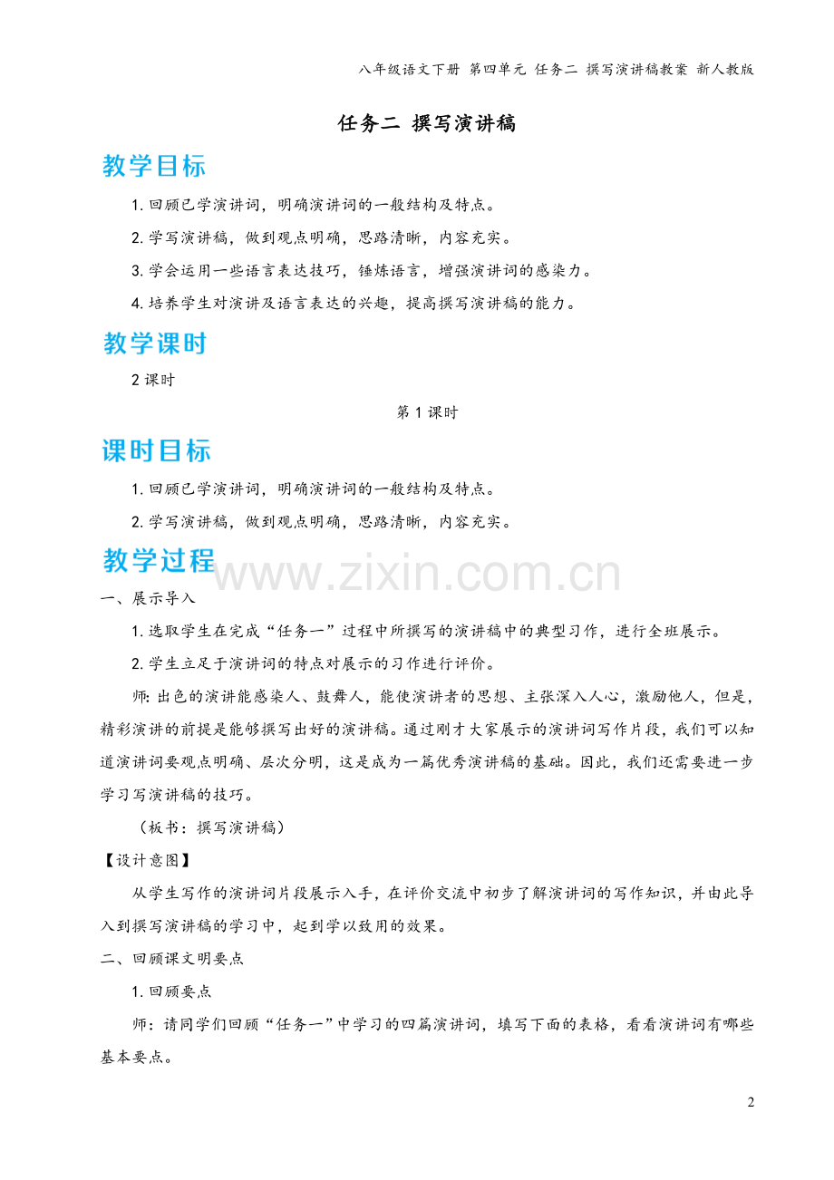 八年级语文下册-第四单元-任务二-撰写演讲稿教案-新人教版.doc_第2页