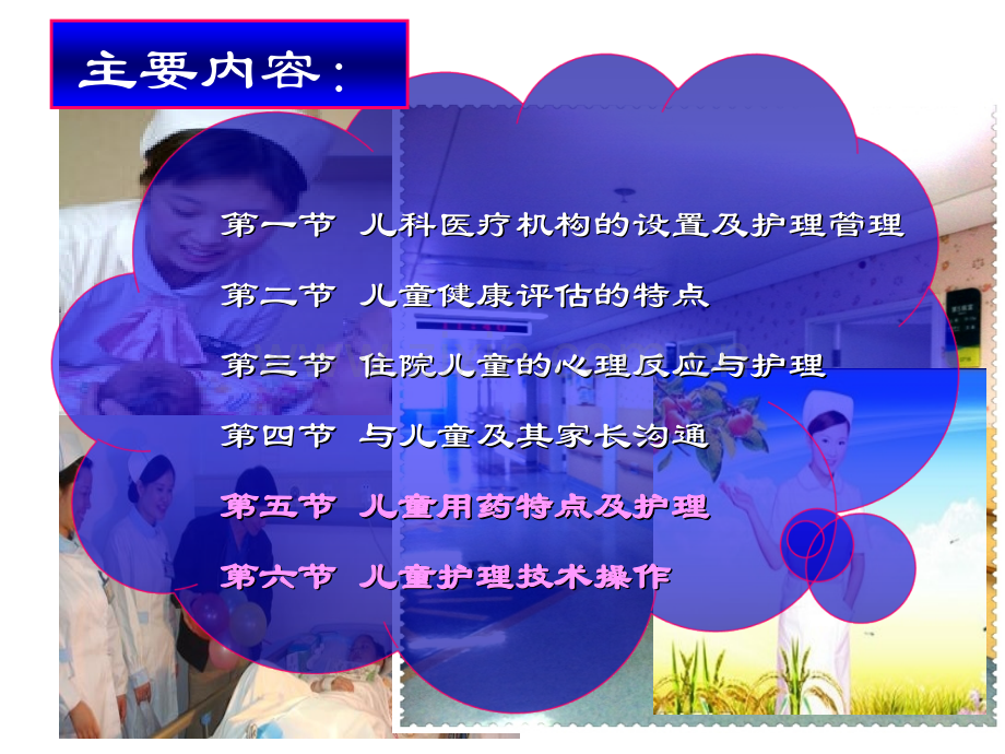 第四章住院患儿的护理.ppt_第2页