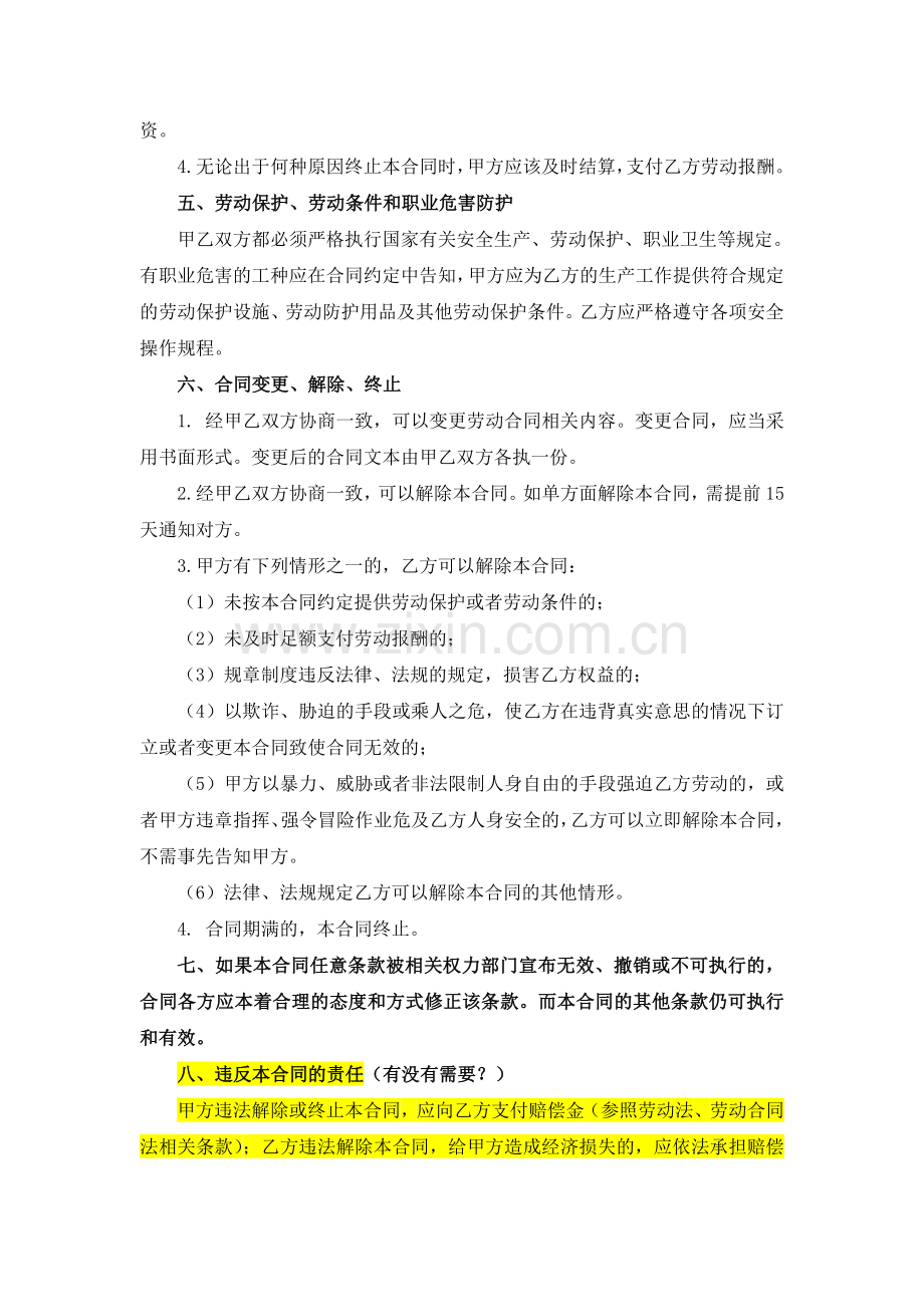 个人雇佣协议.doc_第2页
