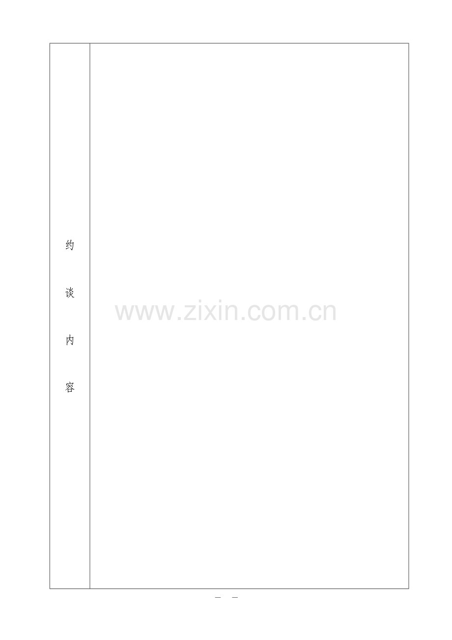 《安全约谈记录》格式.doc_第2页