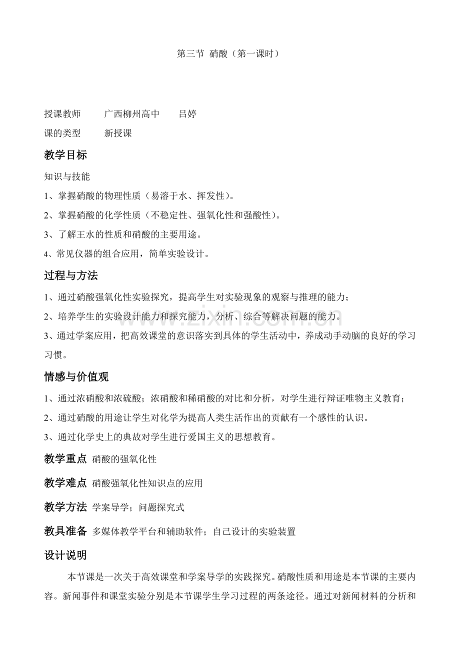 硝酸教案.doc_第1页
