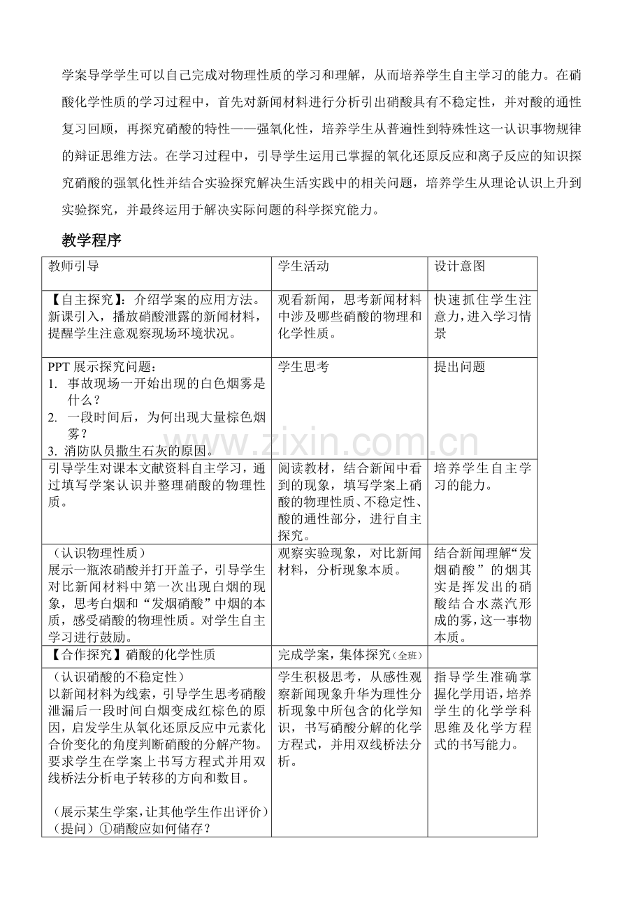 硝酸教案.doc_第2页