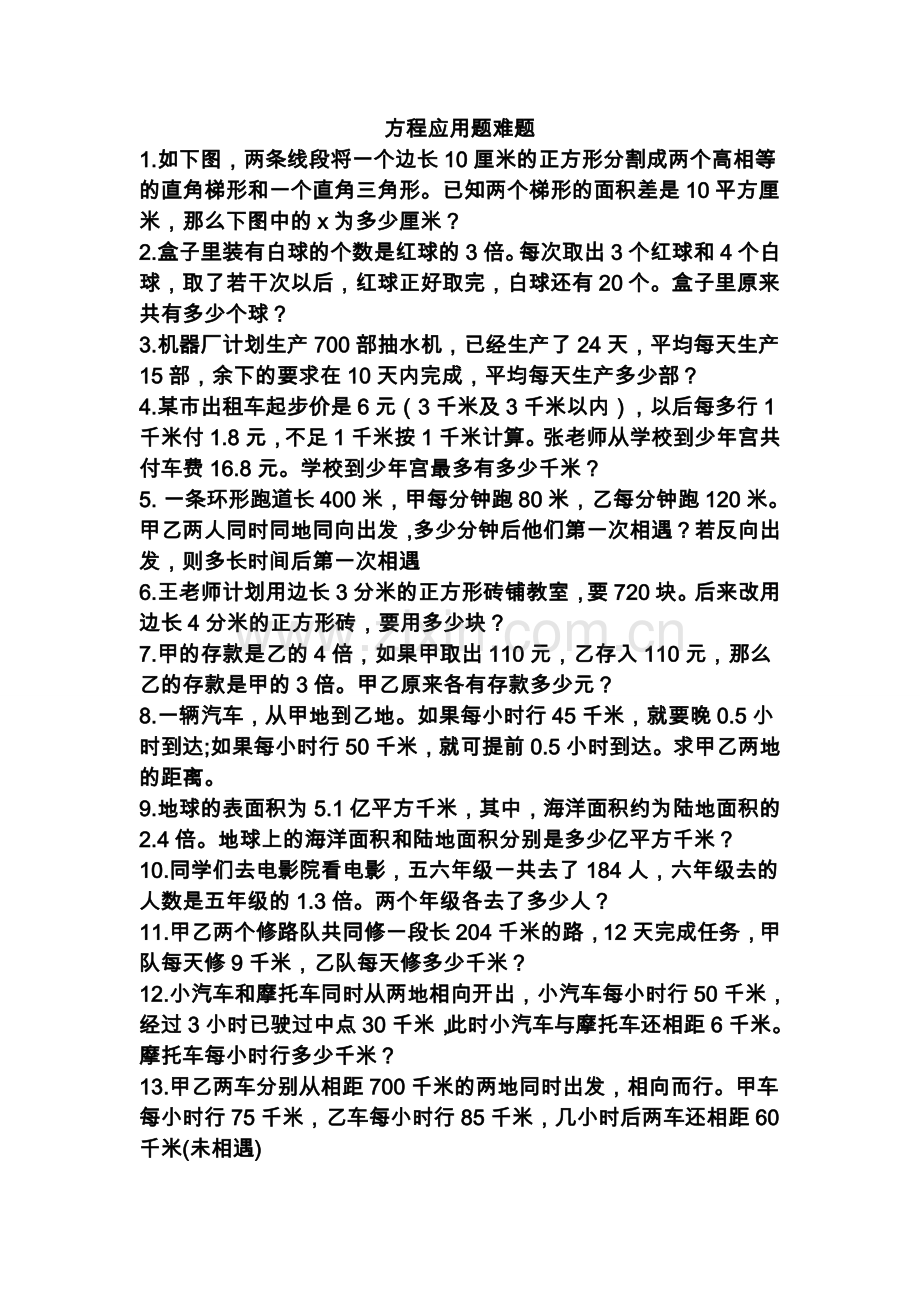 五年级简易方程重难题.doc_第1页