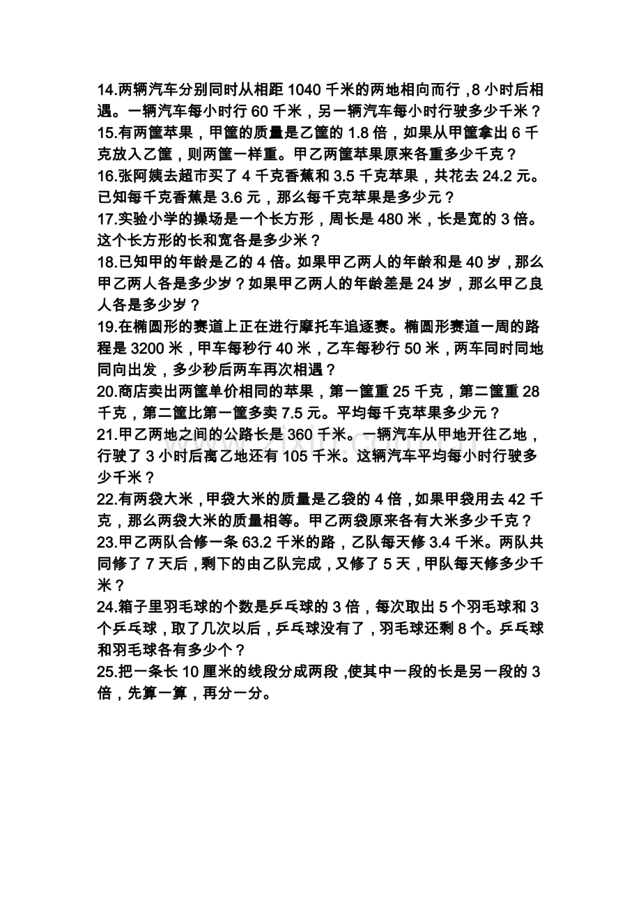 五年级简易方程重难题.doc_第2页