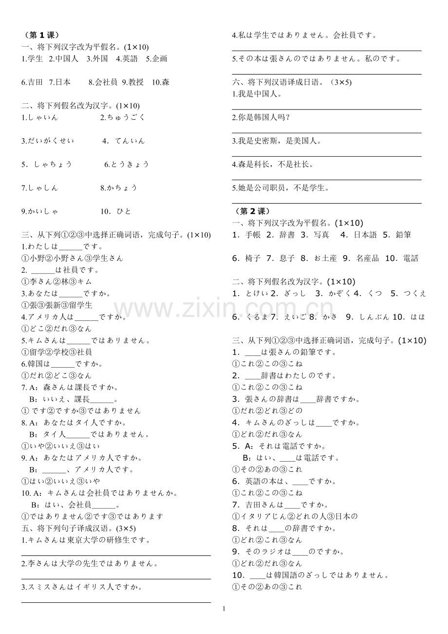 标准日本语同步测试卷初级上1-24(含答案).doc_第1页