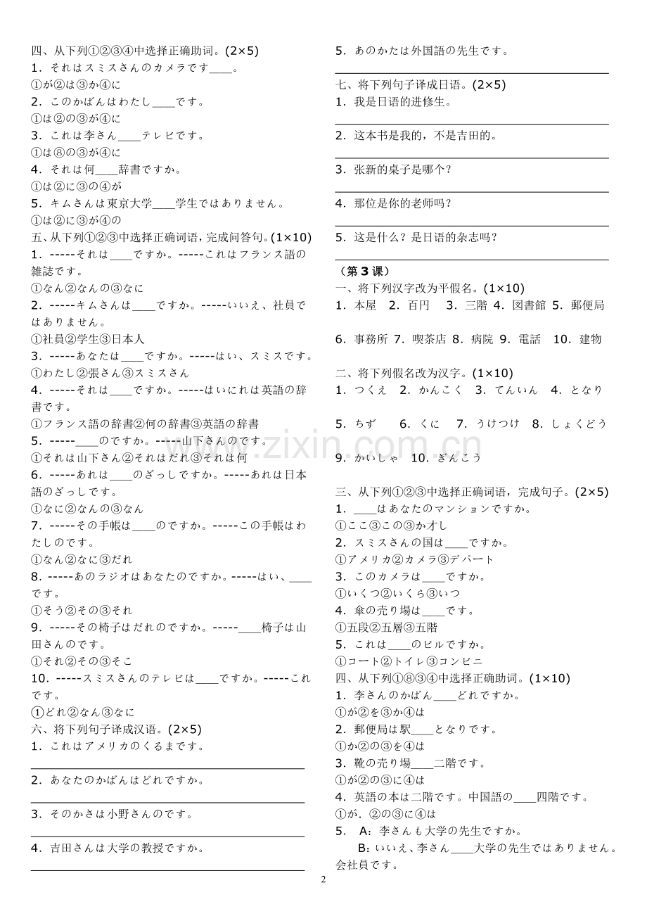 标准日本语同步测试卷初级上1-24(含答案).doc_第2页