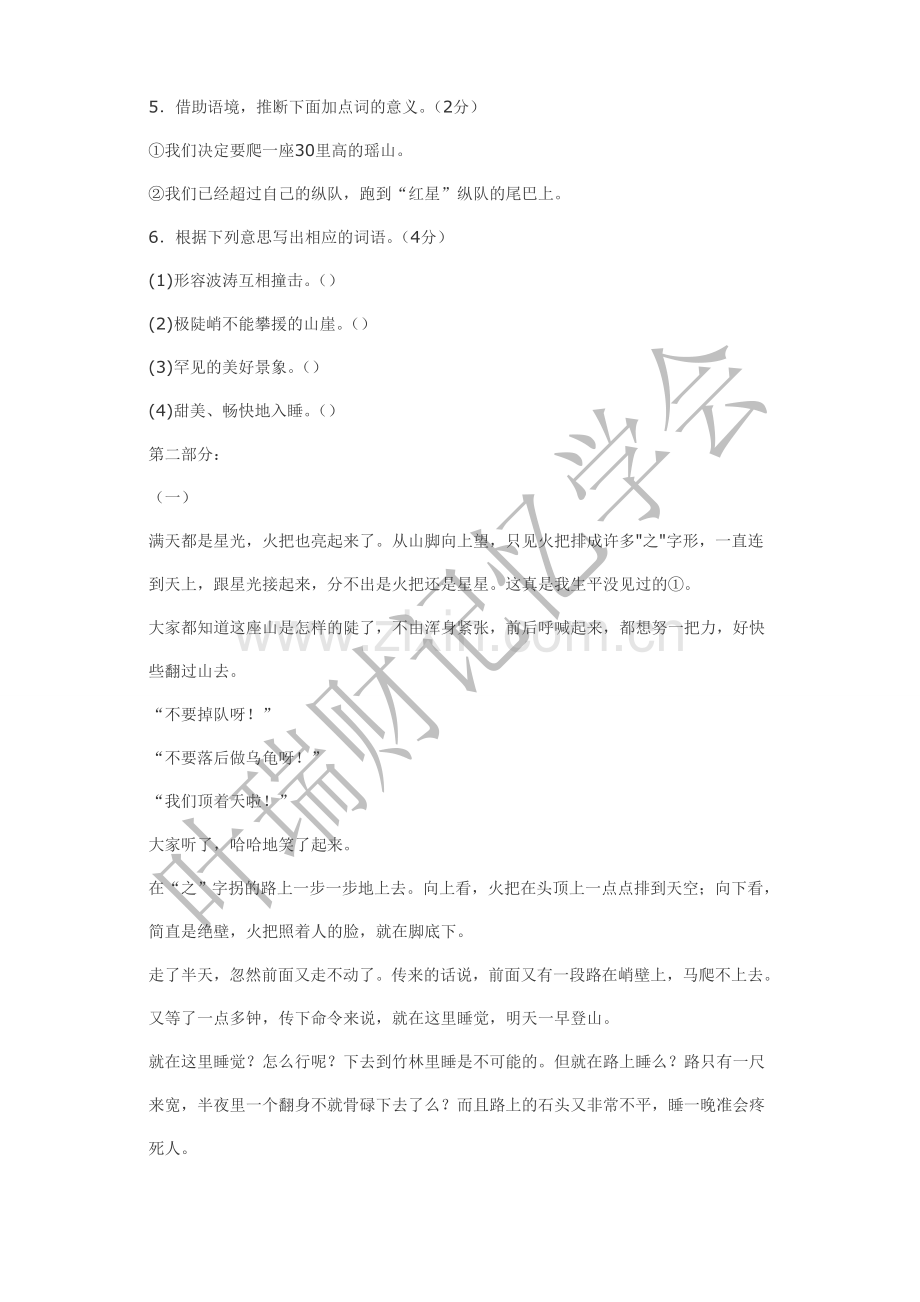 老山界测试卷(附答案).doc_第2页