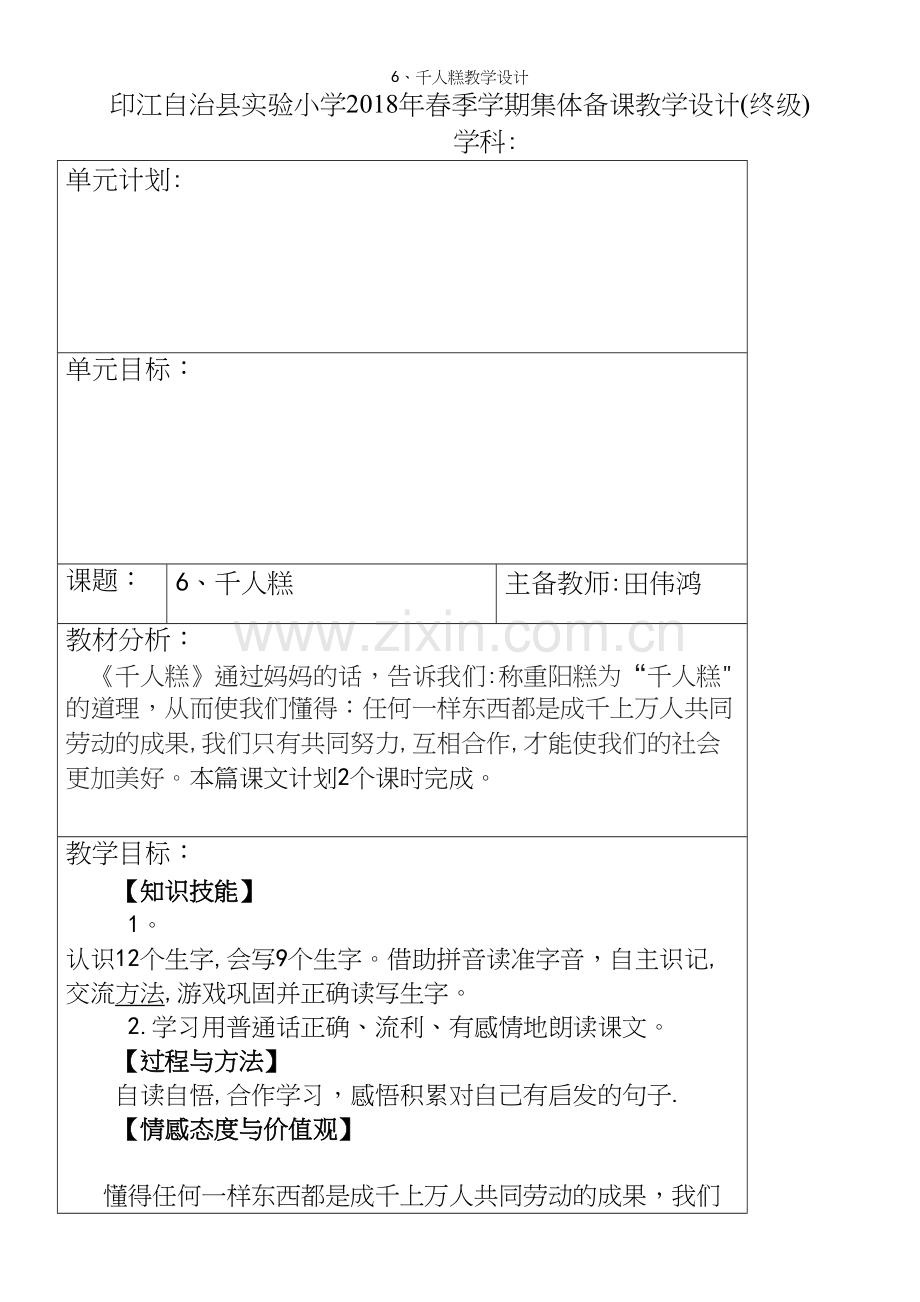 6、千人糕教学设计.docx_第2页