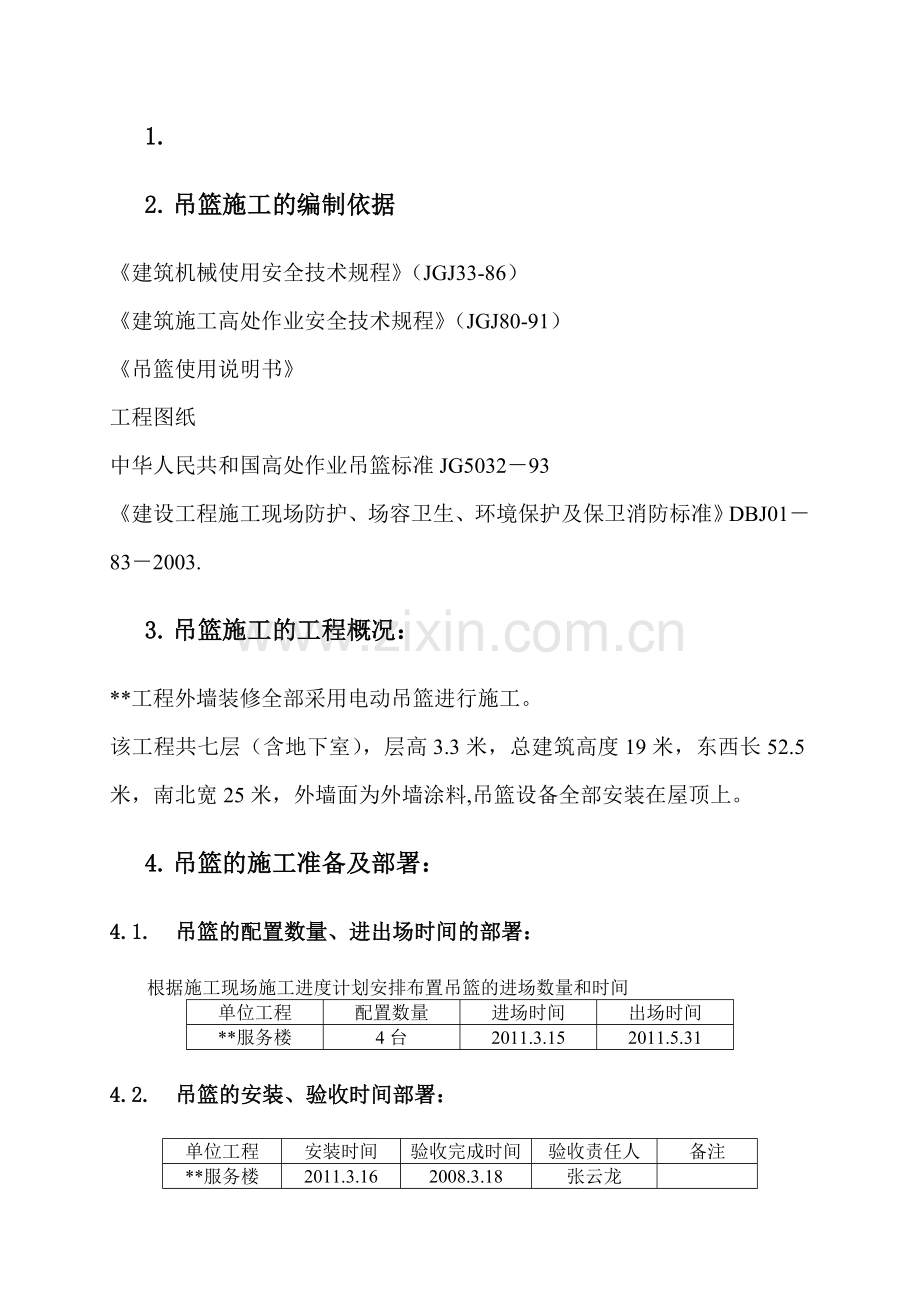 电动吊篮施工方案z.doc_第2页