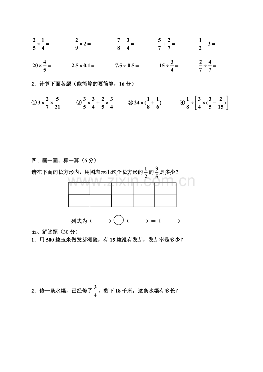 人教版小学数学六年级上册期末试题及答案.doc_第2页