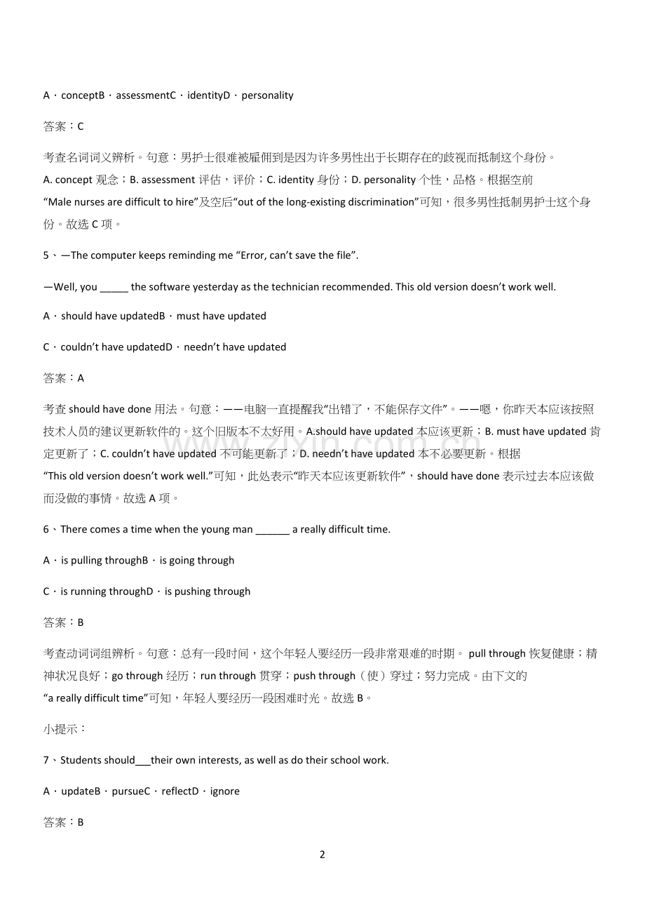 20xx年人教版高中英语必修二Unit3TheInternet(四十八).docx_第2页