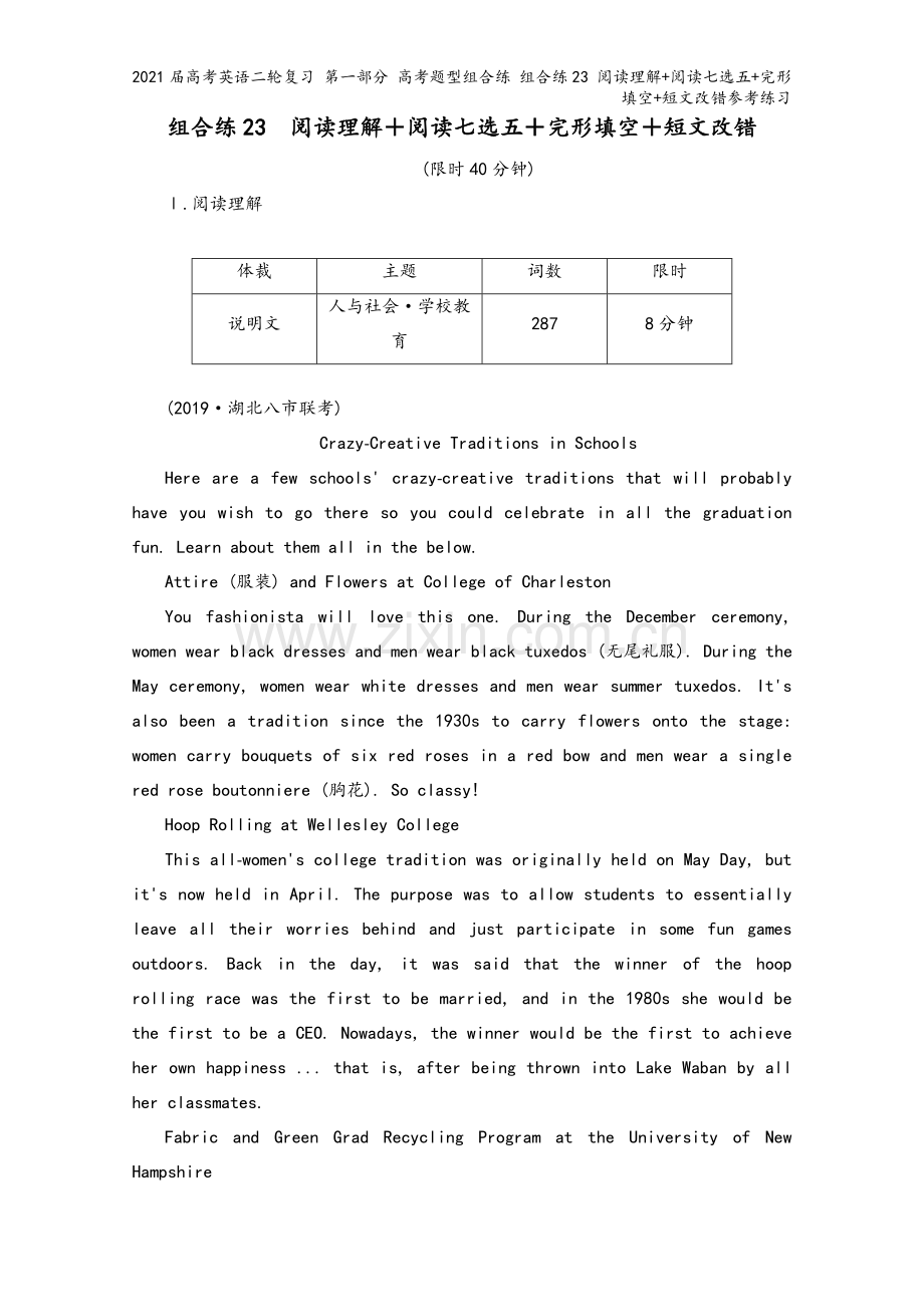 2021届高考英语二轮复习-第一部分-高考题型组合练-组合练23-阅读理解+阅读七选五+完形填空+短.doc_第2页