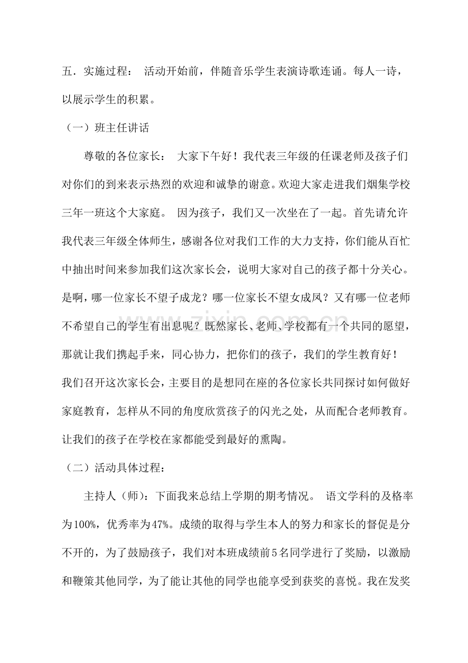小学三年级家长会设计方案.doc_第2页