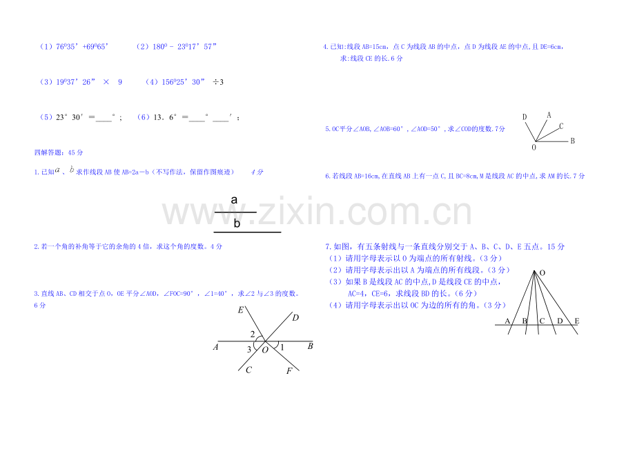 初一数学上册第四单元测试题.doc_第2页