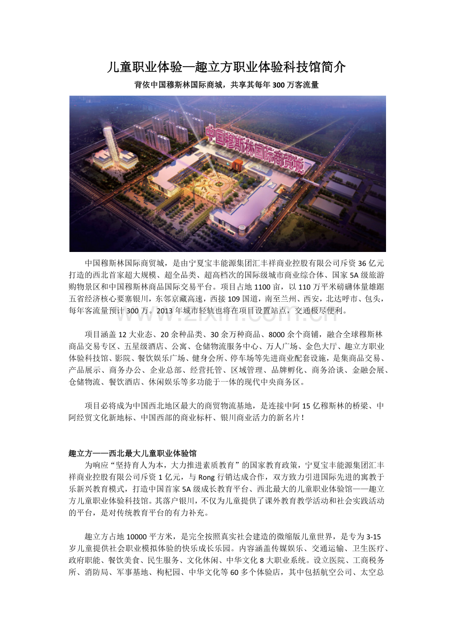 儿童职业体验馆-趣立方简介.doc_第1页