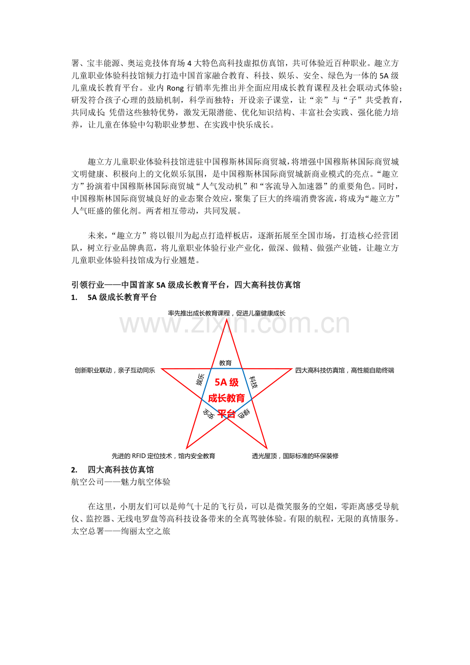 儿童职业体验馆-趣立方简介.doc_第2页