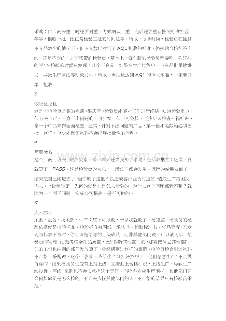 来料质量控制常犯的10个错误-已有.doc_第2页
