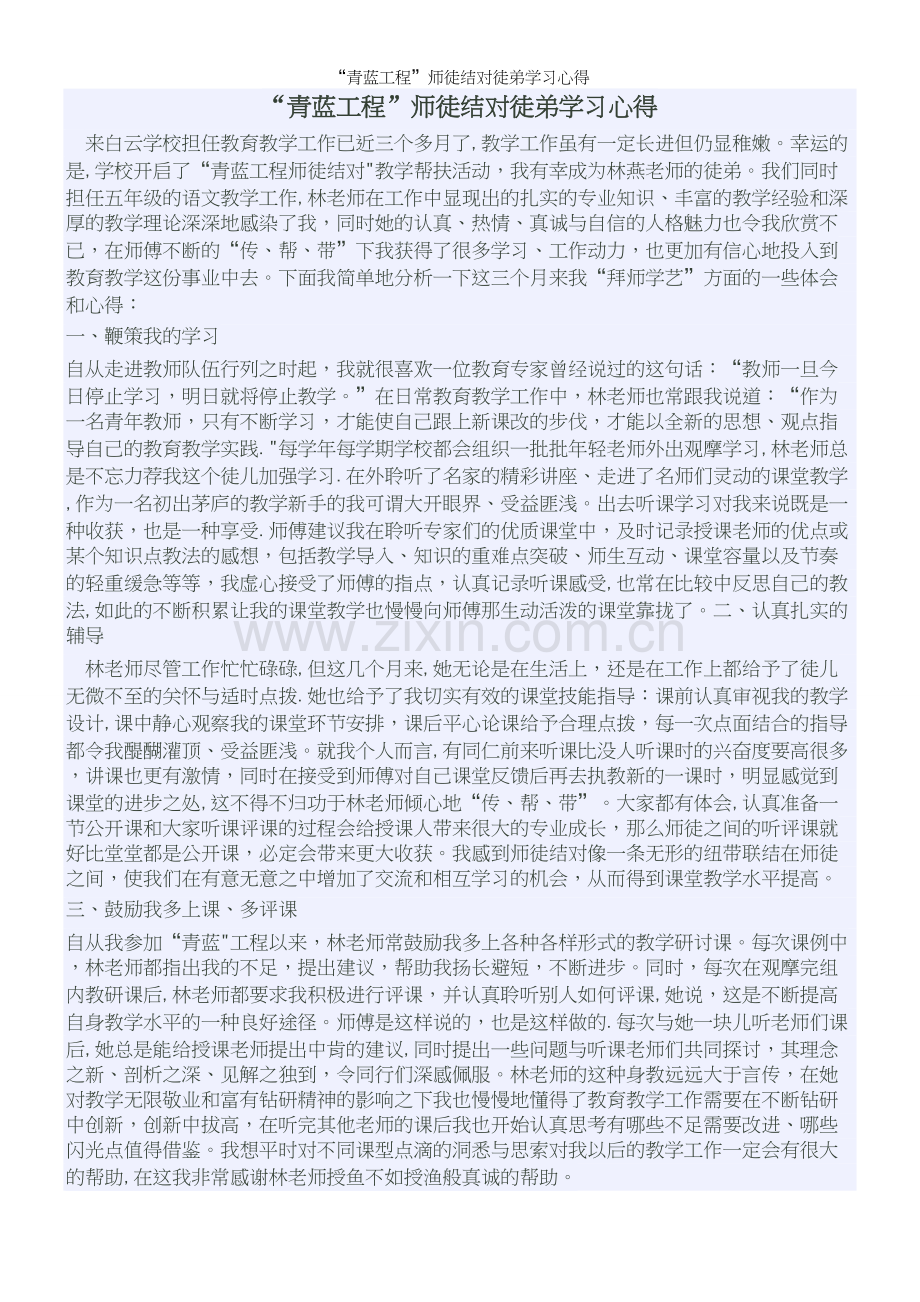 “青蓝工程”师徒结对徒弟学习心得.docx_第2页