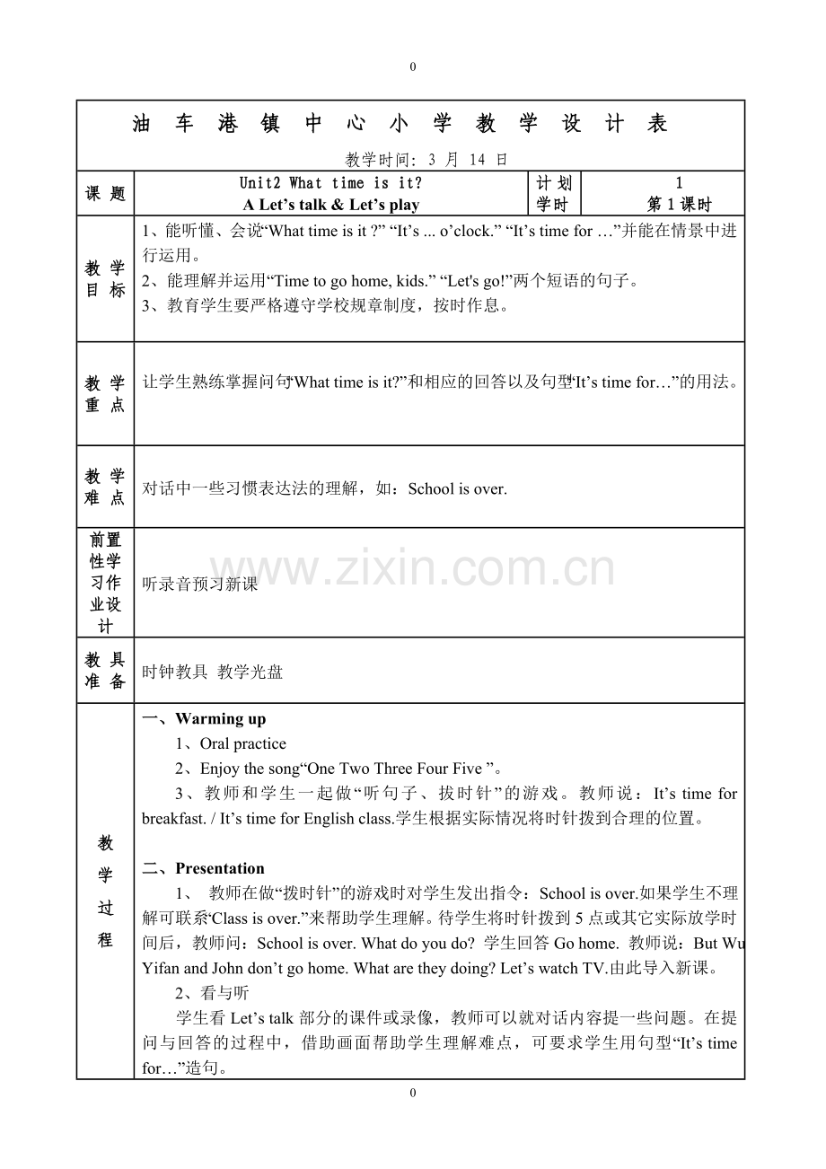 新版PEP四年级下册第二单元教案.doc_第1页