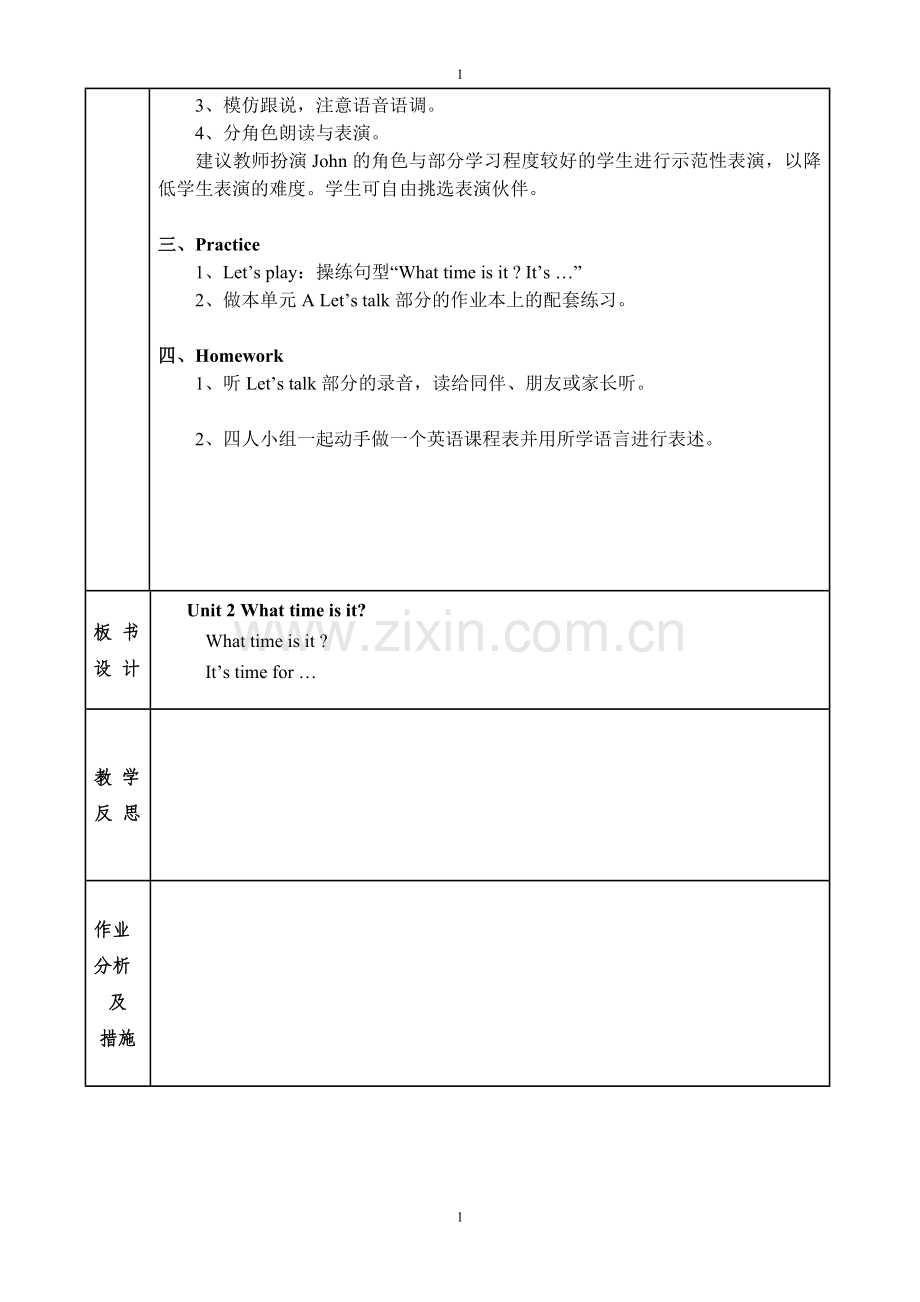 新版PEP四年级下册第二单元教案.doc_第2页