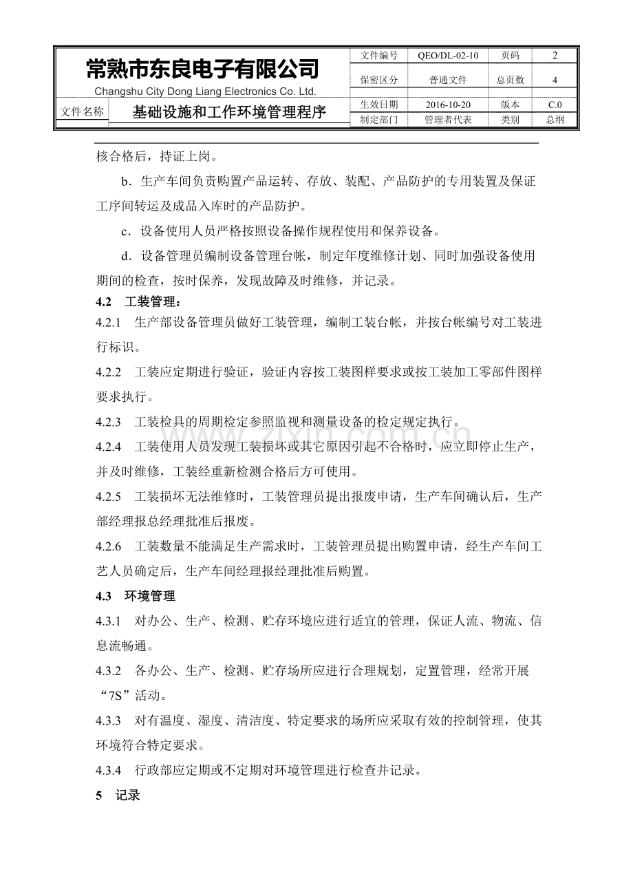 基础设施和工作环境管理程序.doc_第2页