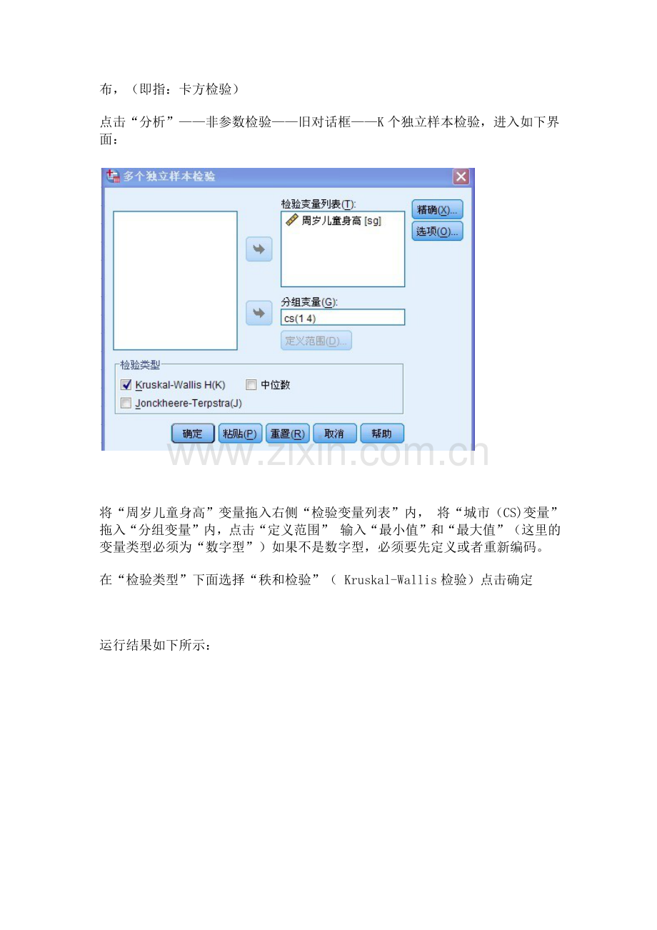 spss-非参数检验-K多个独立样本检验(Kruskal-Wallis检验)案例解析.doc_第2页