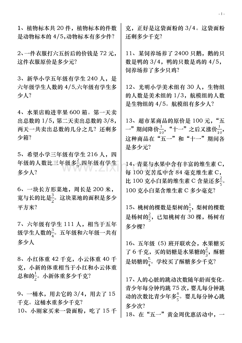 六年级数学上册解决问题专项练习题.doc_第1页