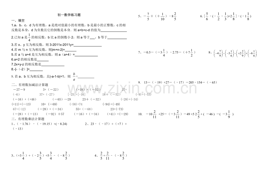 初一数学正负数加减法练习题.doc_第1页