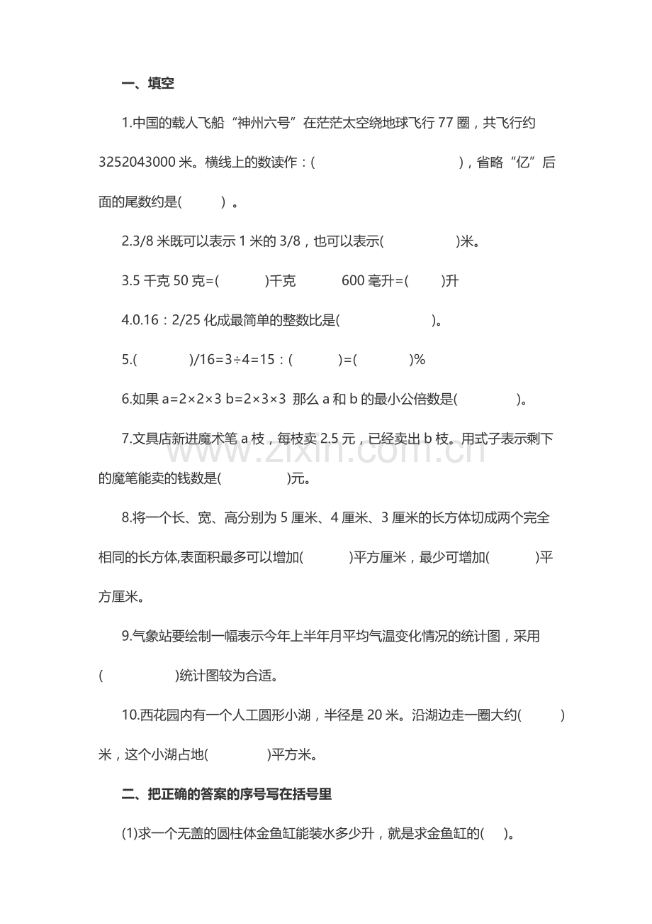 小升初数学试卷及答案.doc_第1页