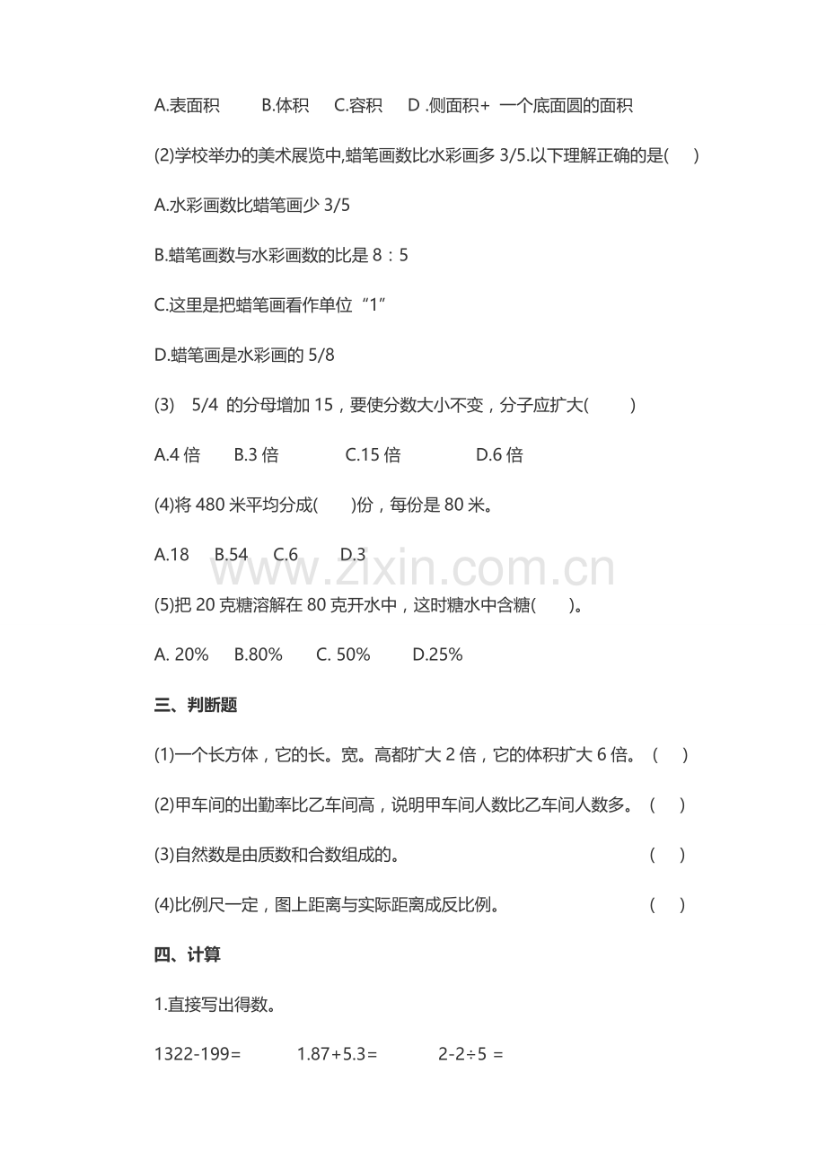 小升初数学试卷及答案.doc_第2页