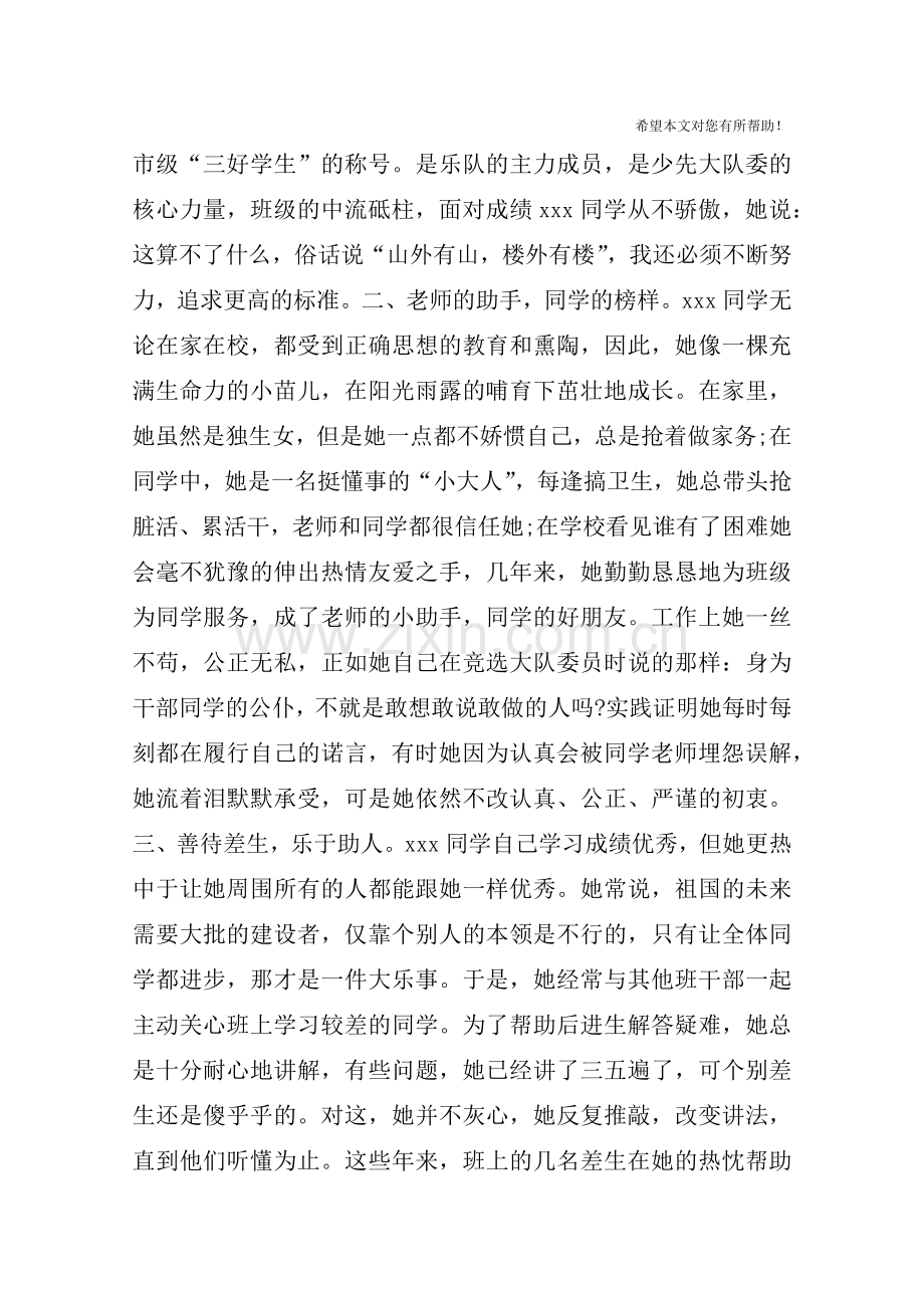 市少先队员三好学生主要事迹.doc_第2页