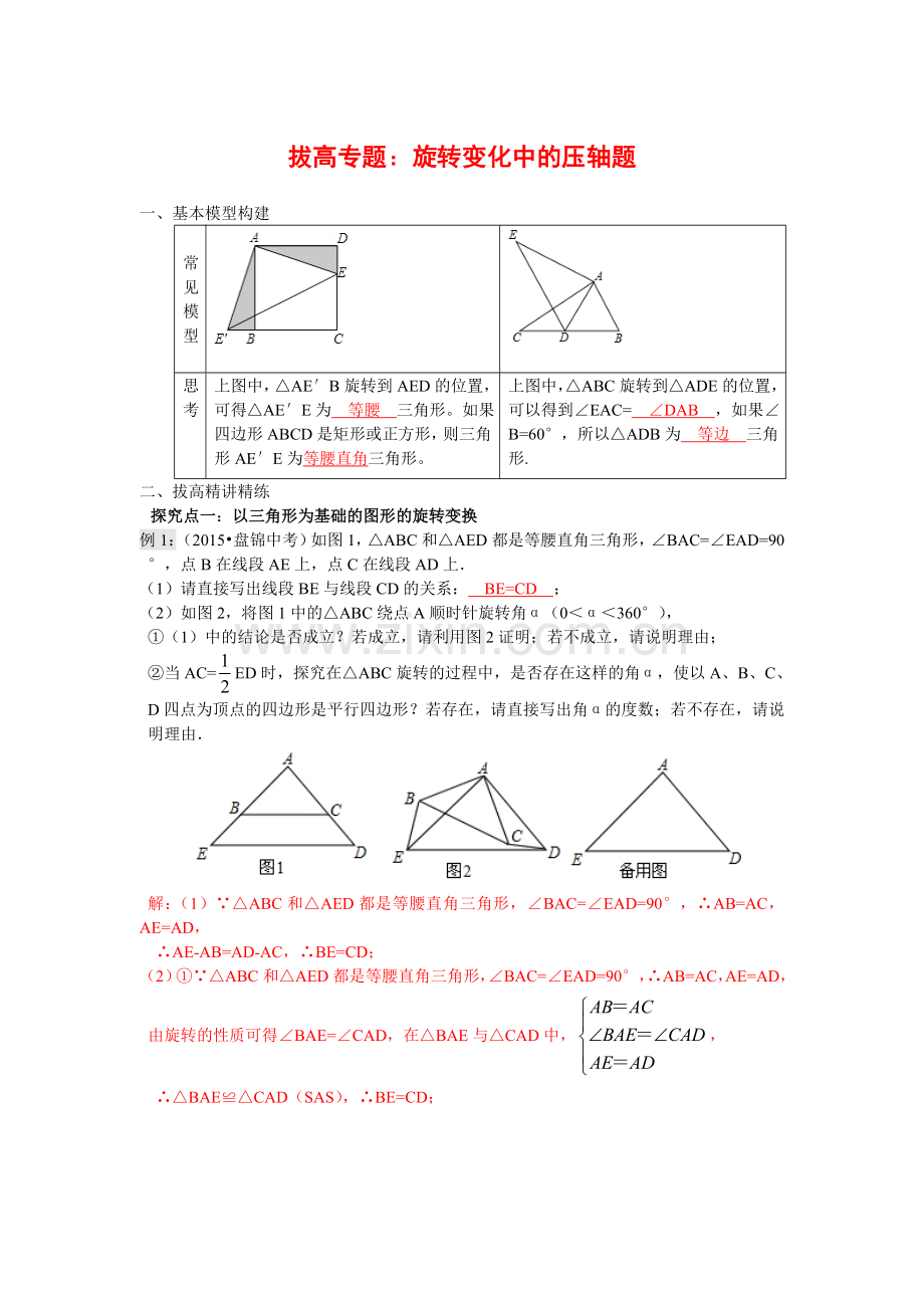 人教版九年级上册数学旋转变化中的压轴题.doc_第1页