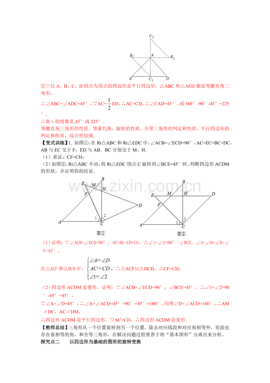 人教版九年级上册数学旋转变化中的压轴题.doc_第2页