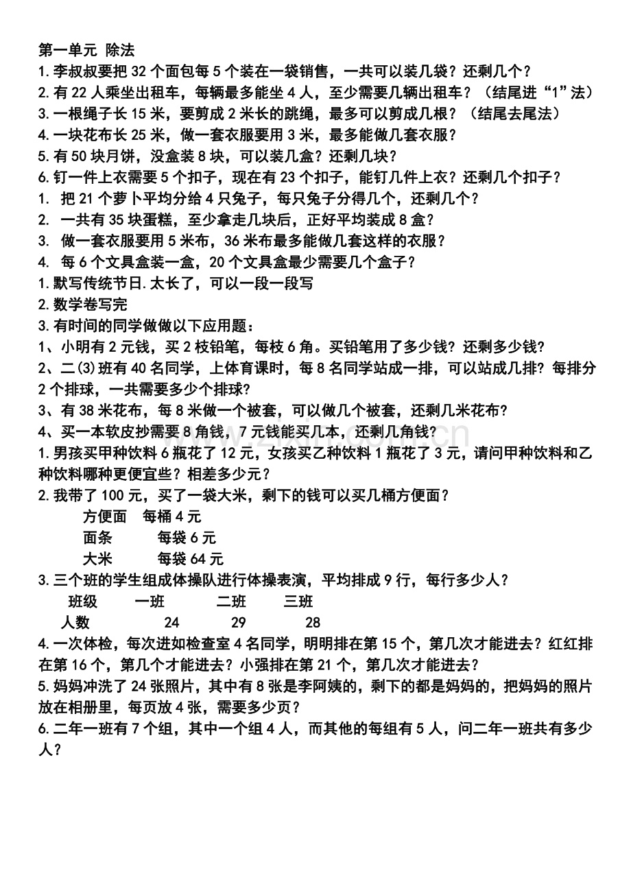二年级应用题综合.doc_第1页