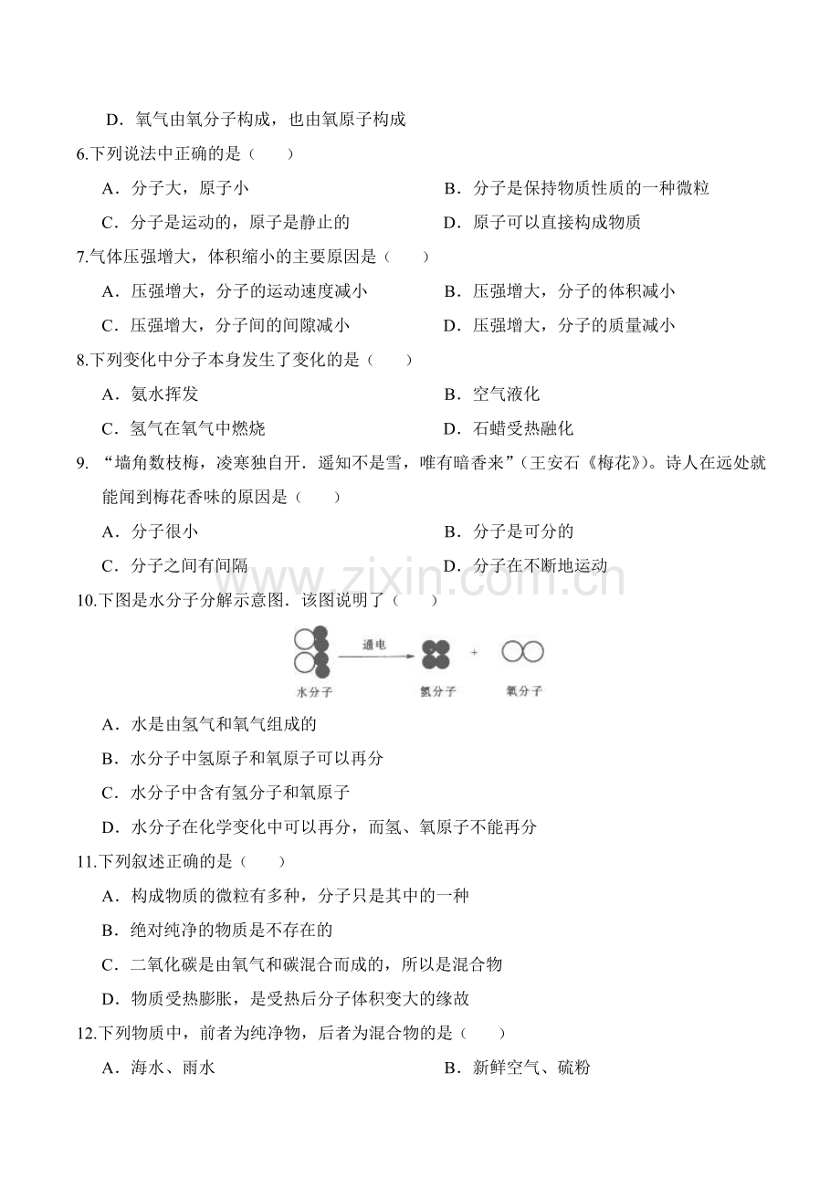 人教版初三化学第三单元课题1分子和原子练习题有答案.doc_第2页