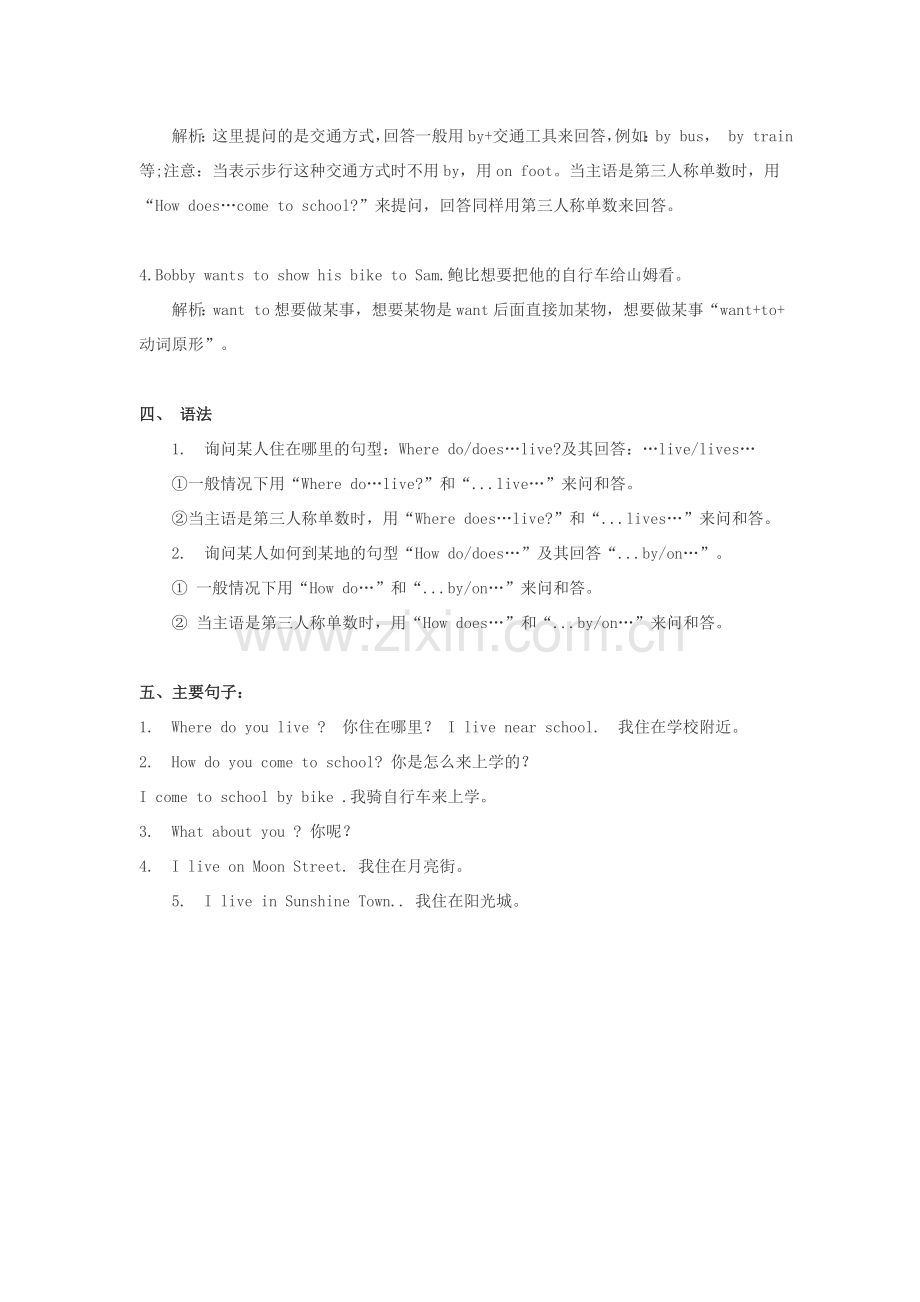 五下Unit2Howdoyoucometoschool单元知识要点整理.doc_第2页
