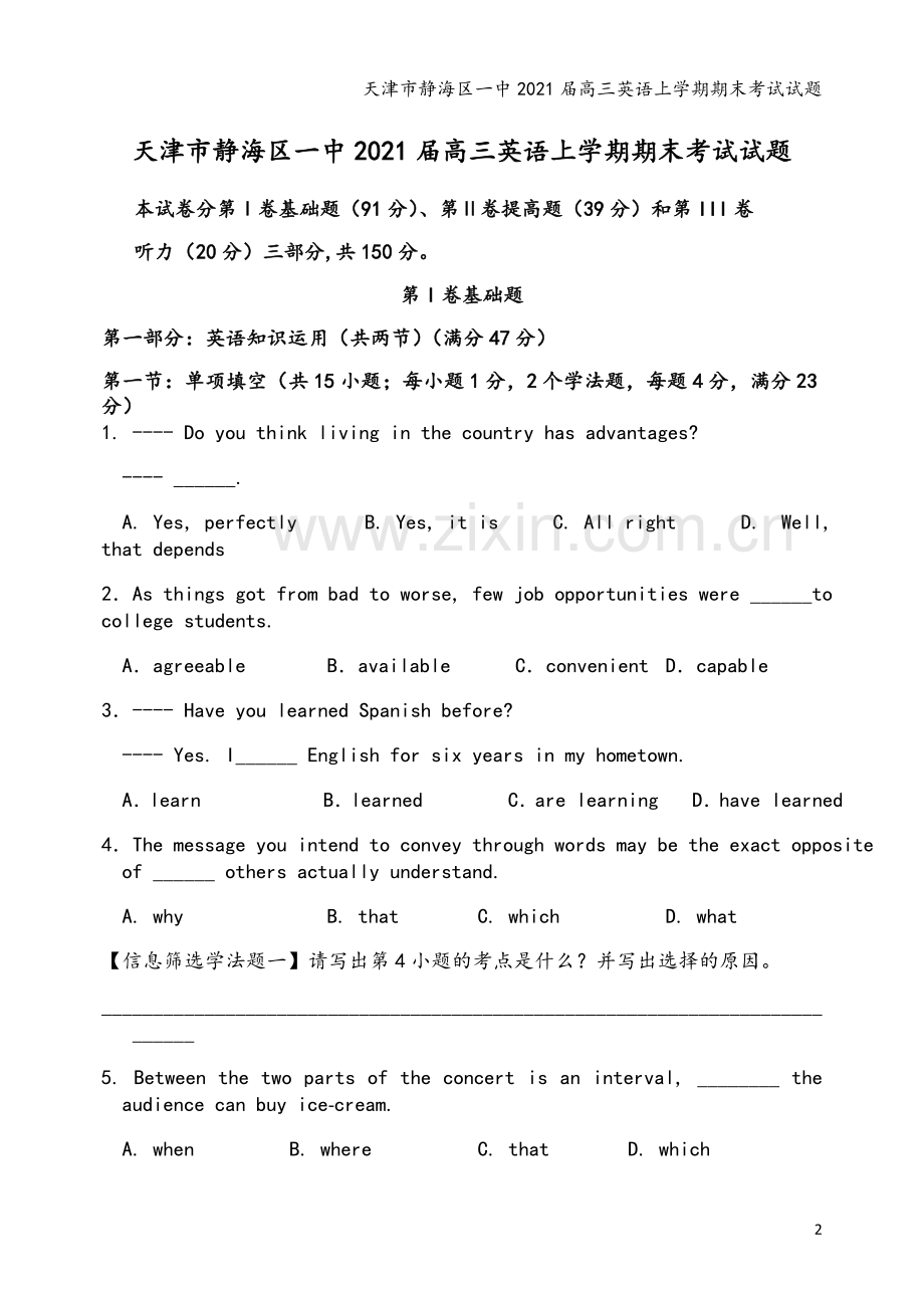天津市静海区一中2021届高三英语上学期期末考试试题.doc_第2页
