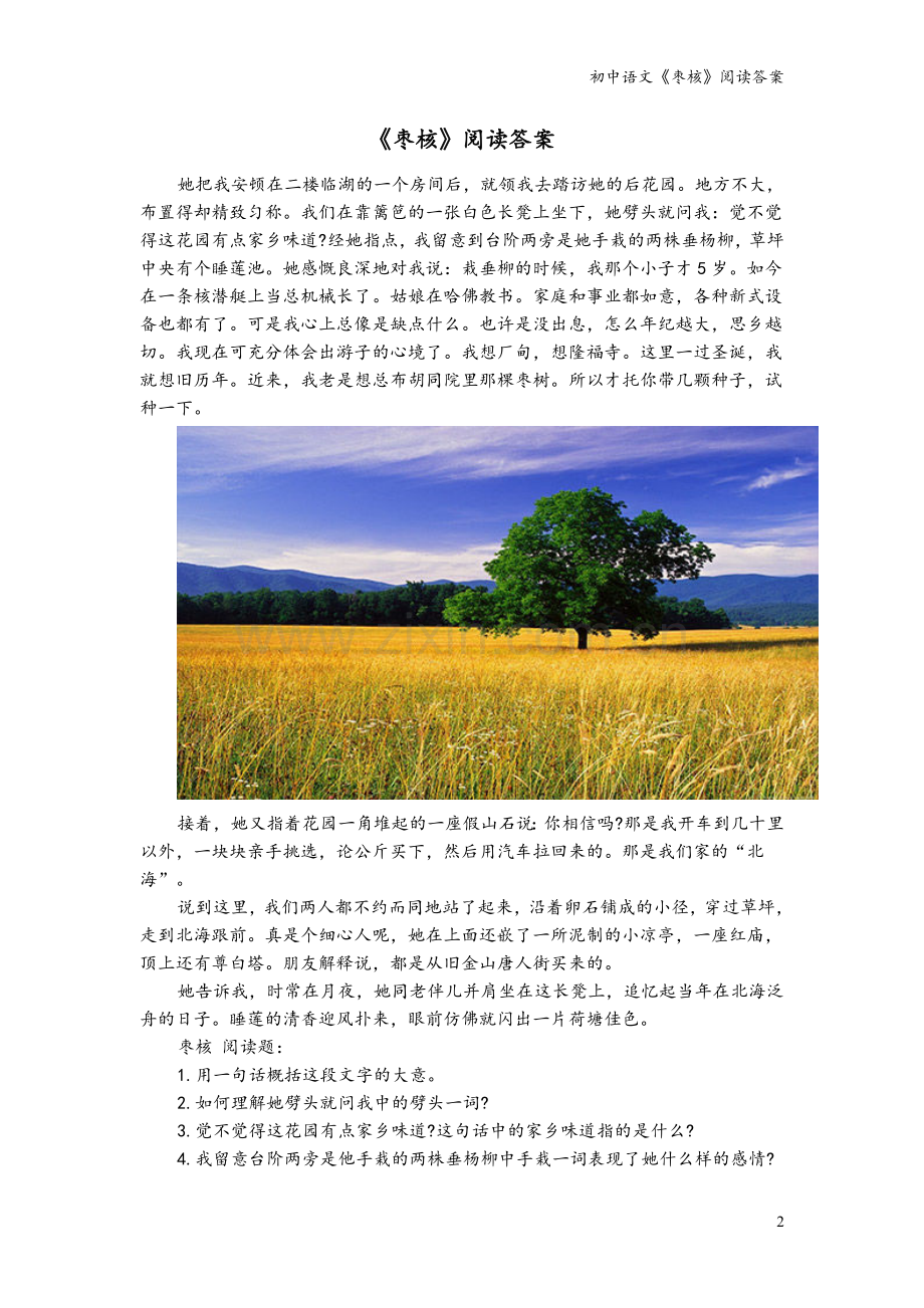 初中语文《枣核》阅读答案.doc_第2页